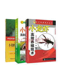 中国农大出版 小龙虾养殖技术