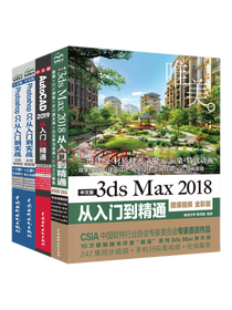 《3dmax从入门到精通》套装