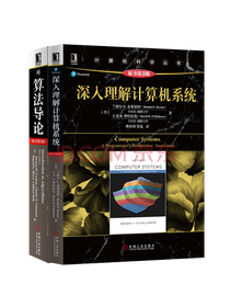 《深入理解计算机系统》系列套装