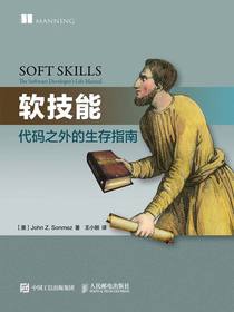 软技能