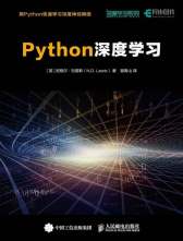 《Python深度学习》