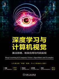 深度学习与计算机视觉：算法原理、框架应用与代码实现