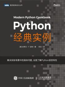 Python经典实例