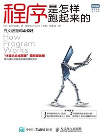 程序是怎样跑起来的