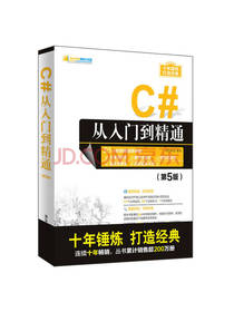 C#从入门到精通