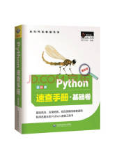 《Python速查手册》