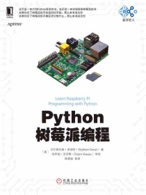 Python树莓派编程