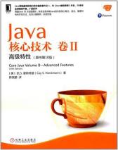 《Java核心技术 卷II》