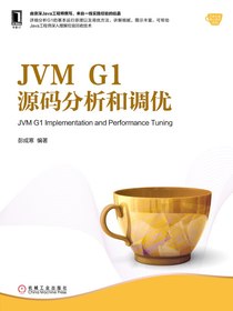 JVM G1源码分析和调优
