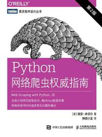 Python网络爬虫权威指南（第2版）