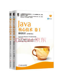 《Java核心技术》套装