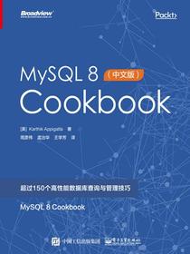 MySQL8Cookbook（中文版）