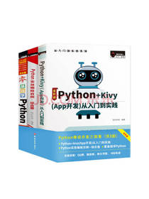 《Python移动开发》套装