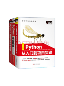 《Python全栈开发》套装