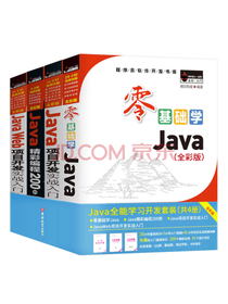 《Java全能学习开发》套装