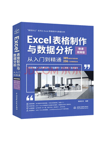 《Excel表格制作与数据》