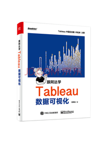 《Tableau数据可视化》