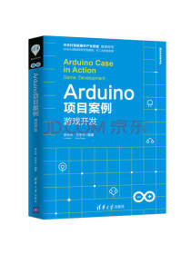 《Arduino项目案例》