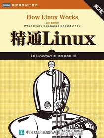 精通Linux（第2版）