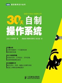 30天自制操作系统