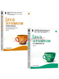《Java高并发编程详解》套装