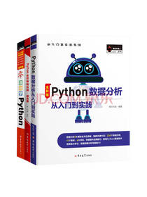 《Python数据分析》套装