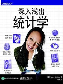 深入浅出统计学