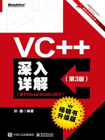VC++深入详解（第3版）（基于VisualStudio2017）