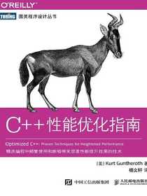 C++性能优化指南