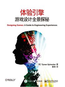 体验引擎：游戏设计全景探秘