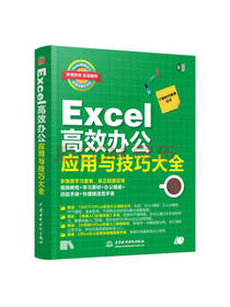 《Excel高效办公》