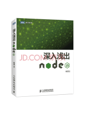 朴灵《深入浅出node.js》