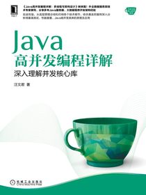 Java高并发编程详解：深入理解并发核心库