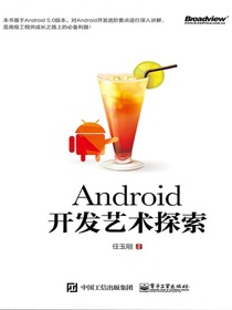 Android开发艺术探索