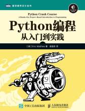 人民邮电社《Python编程》