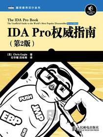 IDA Pro权威指南（第2版）