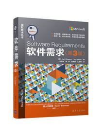 清华大学出版社 《软件需求》