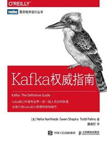 Kafka权威指南