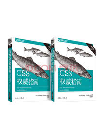《CSS权威指南》套装
