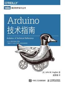 Arduino技术指南