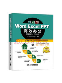 《高效办公office教程》