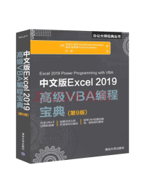 《Excel高级VBA编程》