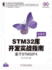 STM32库开发实战指南：基于STM32F4
