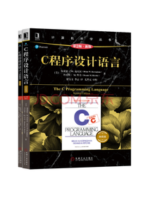 《C程序设计语言》套装