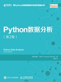 Python数据分析（第2版）