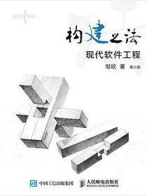 构建之法（第三版）