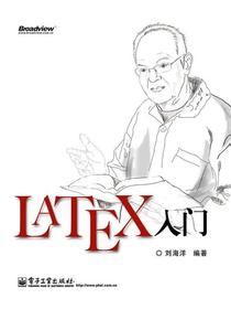 LaTeX入门