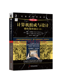 《计算机组成与设计 接口对接》