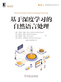 基于深度学习的自然语言处理