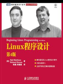 Linux程序设计（第4版）